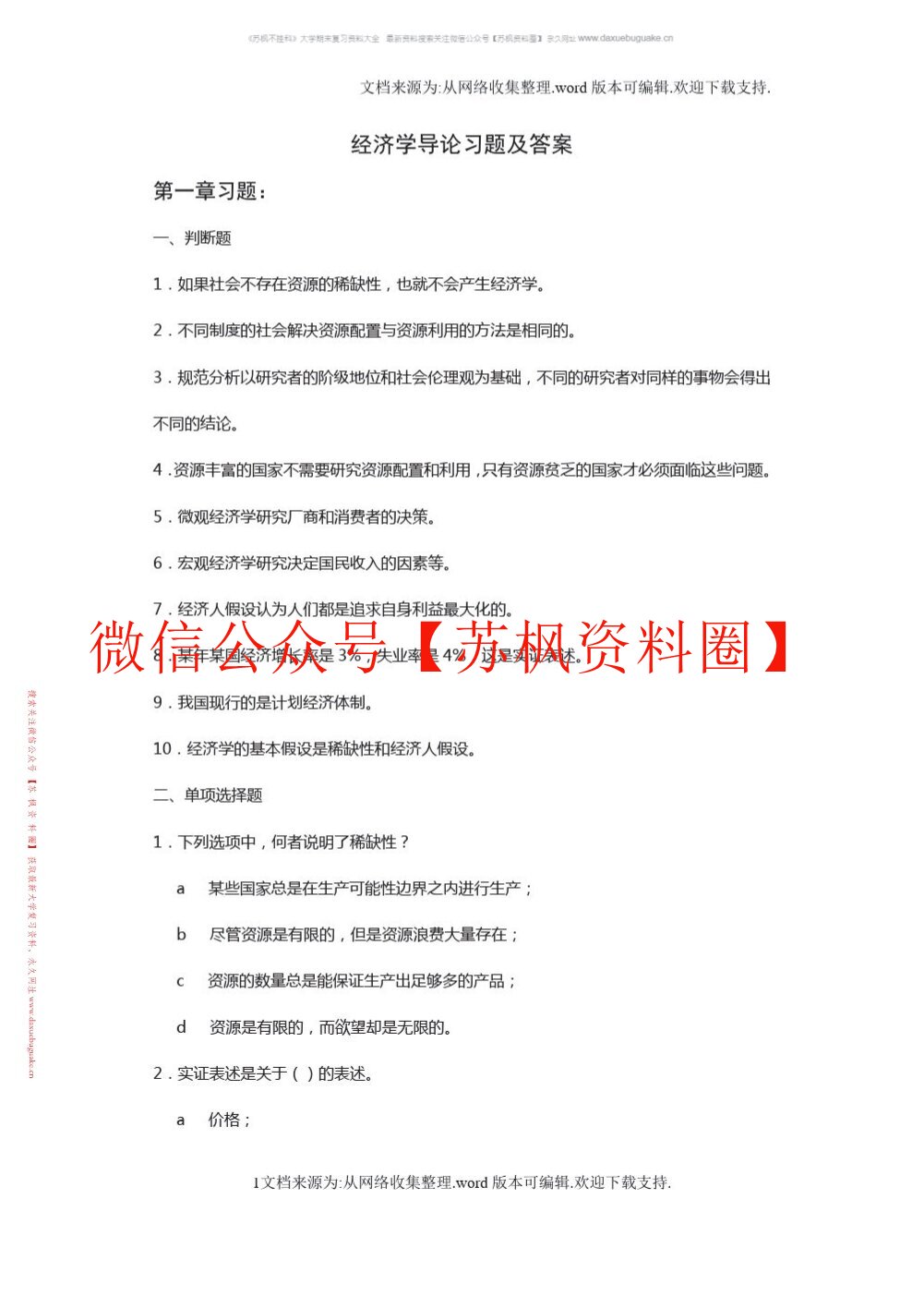 经济学专业导论